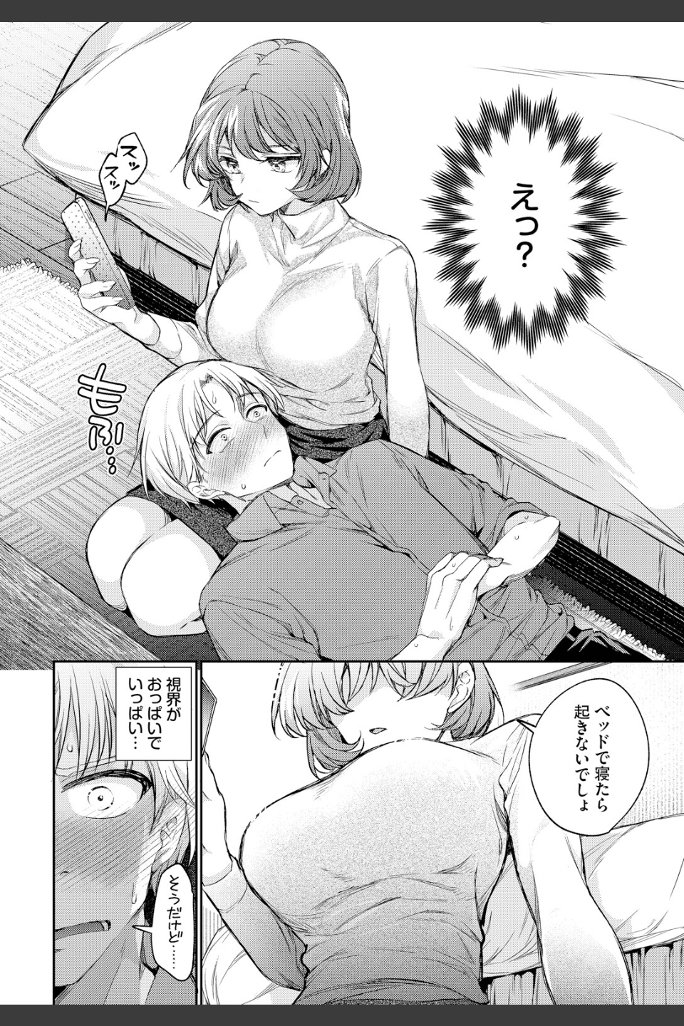ワンナイト・エラー（単話）