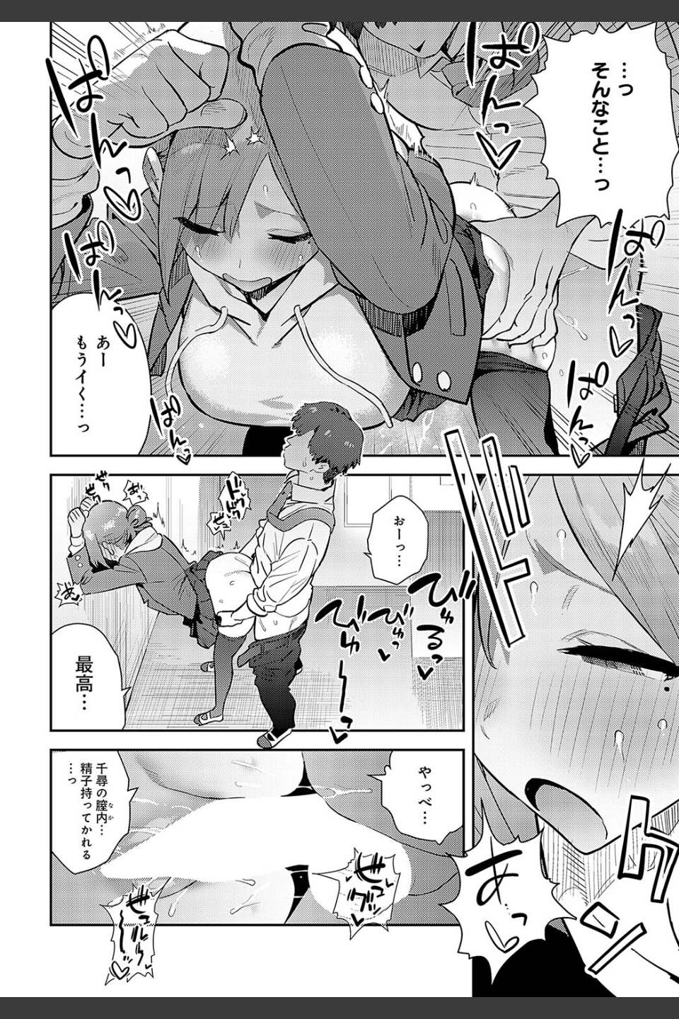 変えられる私（単話）