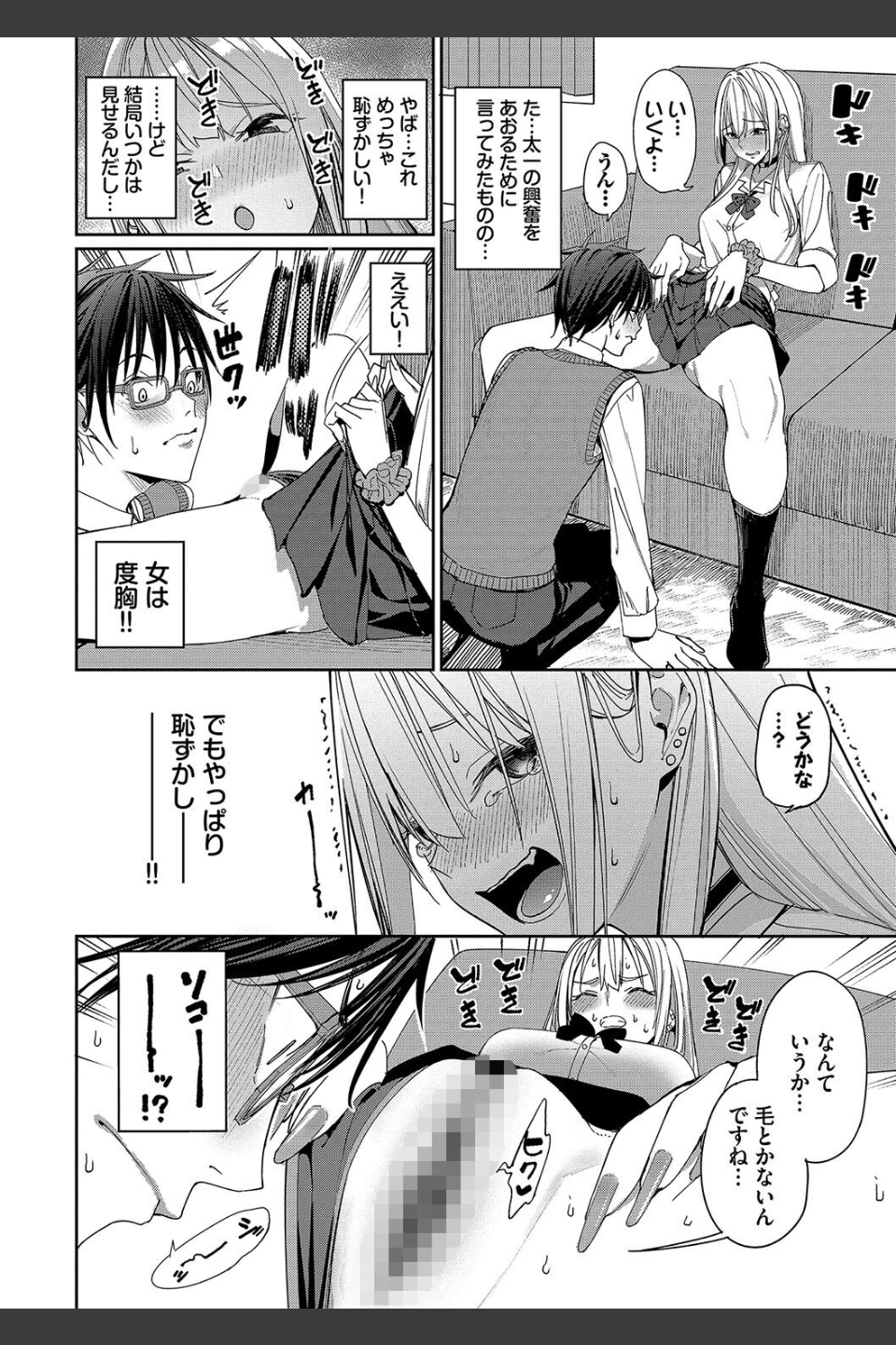 めちゃくちゃシタい【デジタル特装版】