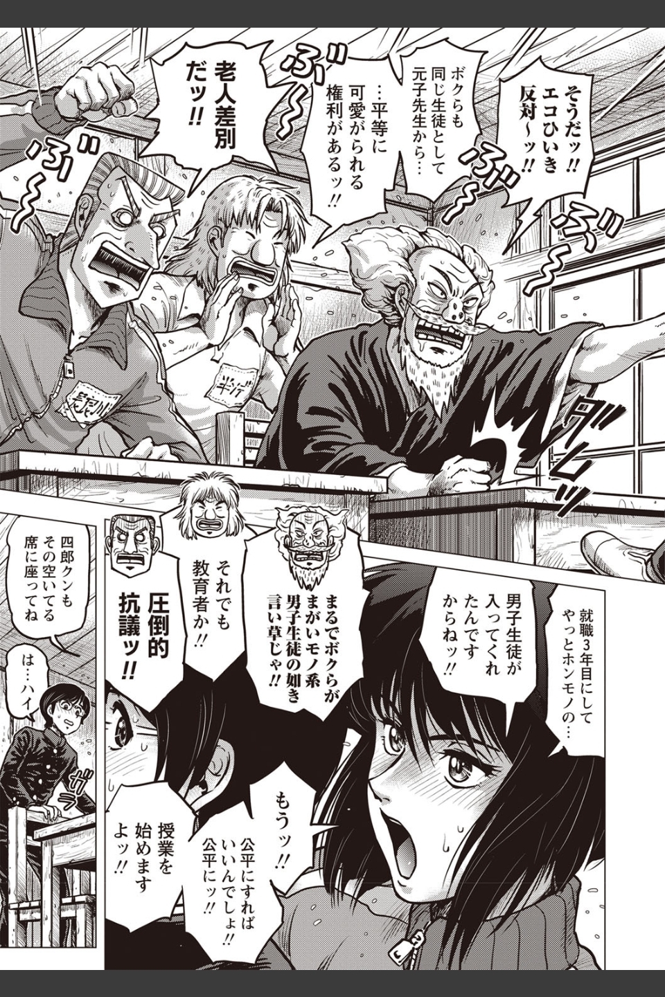 パラダイス学淫