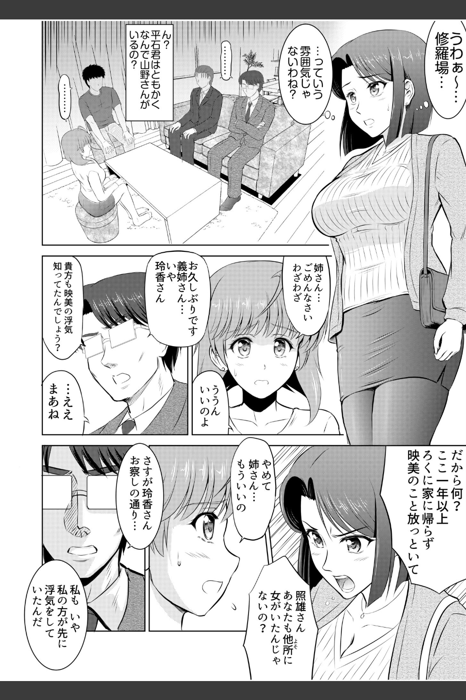 隣の奥さんはコスプレエッチがお得意で…〜プライベートSEX絶頂ナマ配信〜（単話）