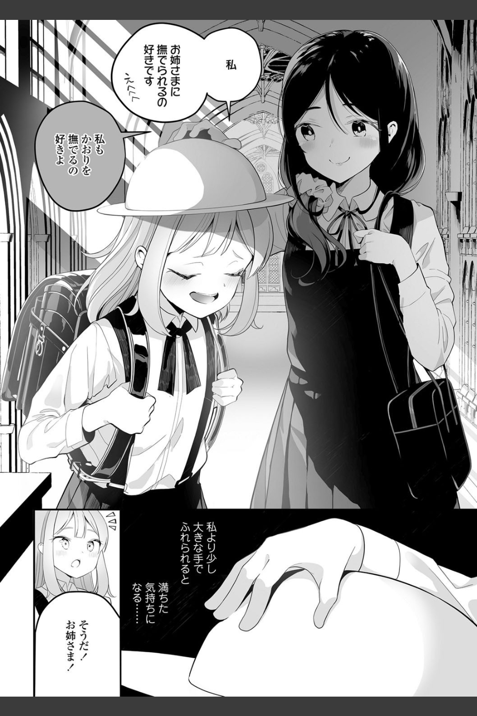 めしべとめしべ