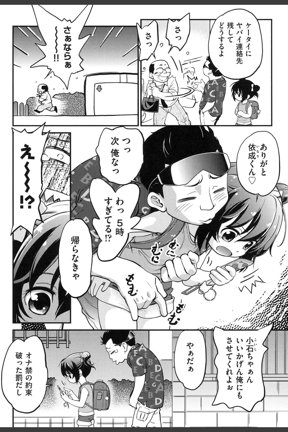 がちろ