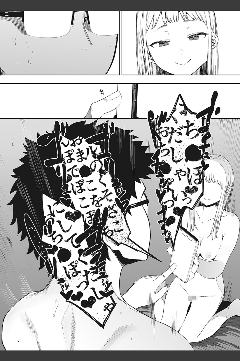 えいとまん先生のおかげで彼女ができました！（単話）