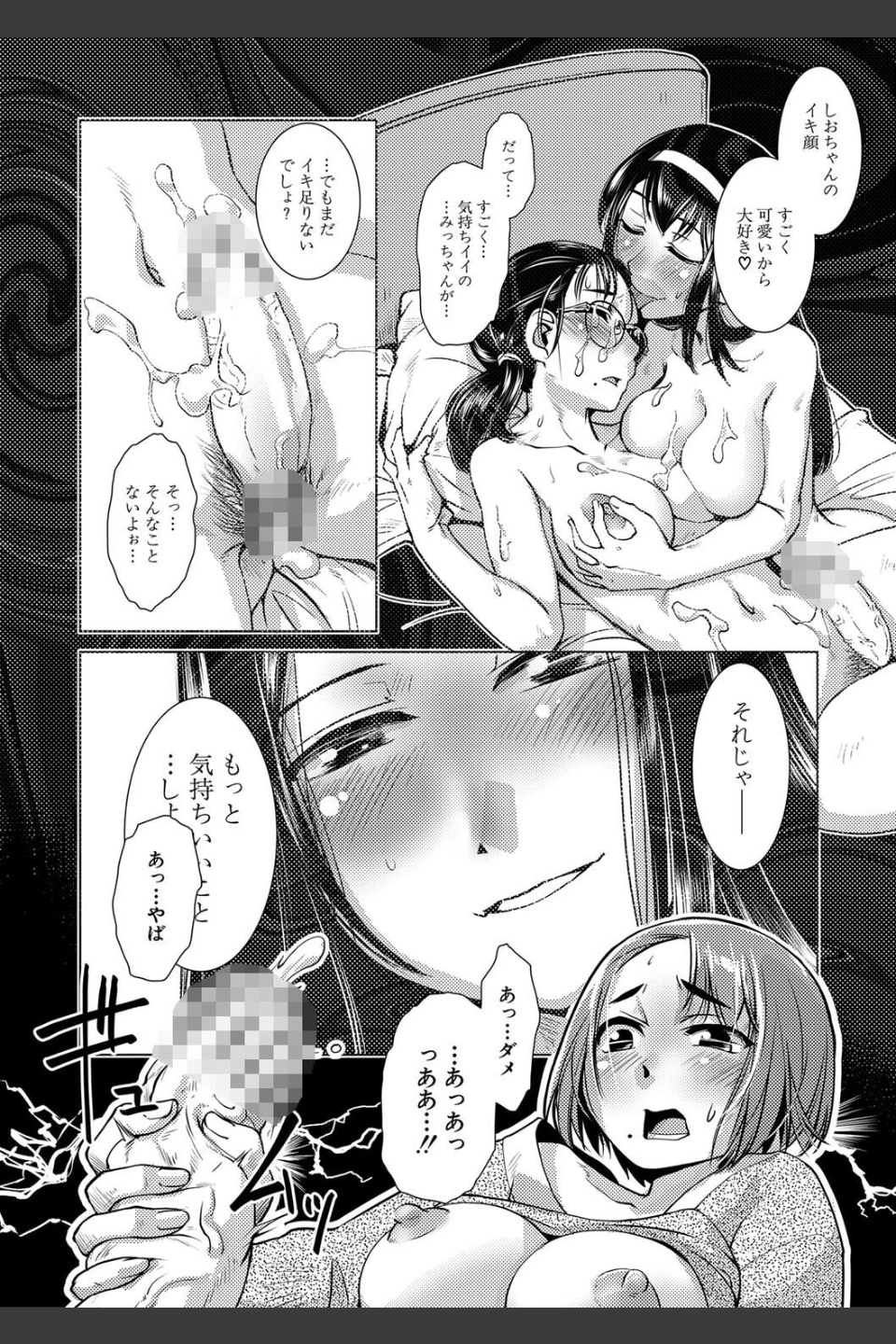 ふたなり濃厚孕ませ愛