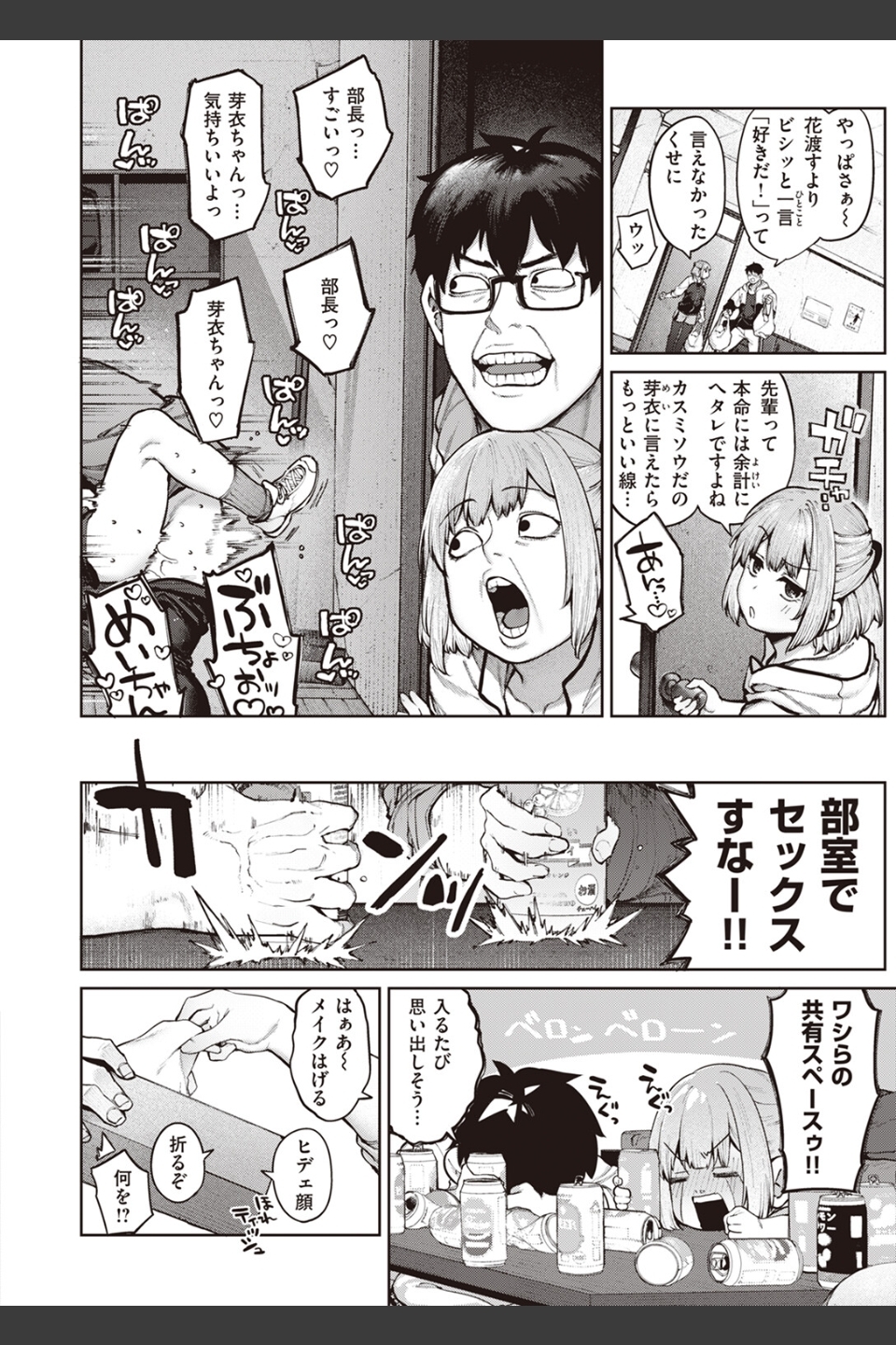 当て馬の恋（単話）