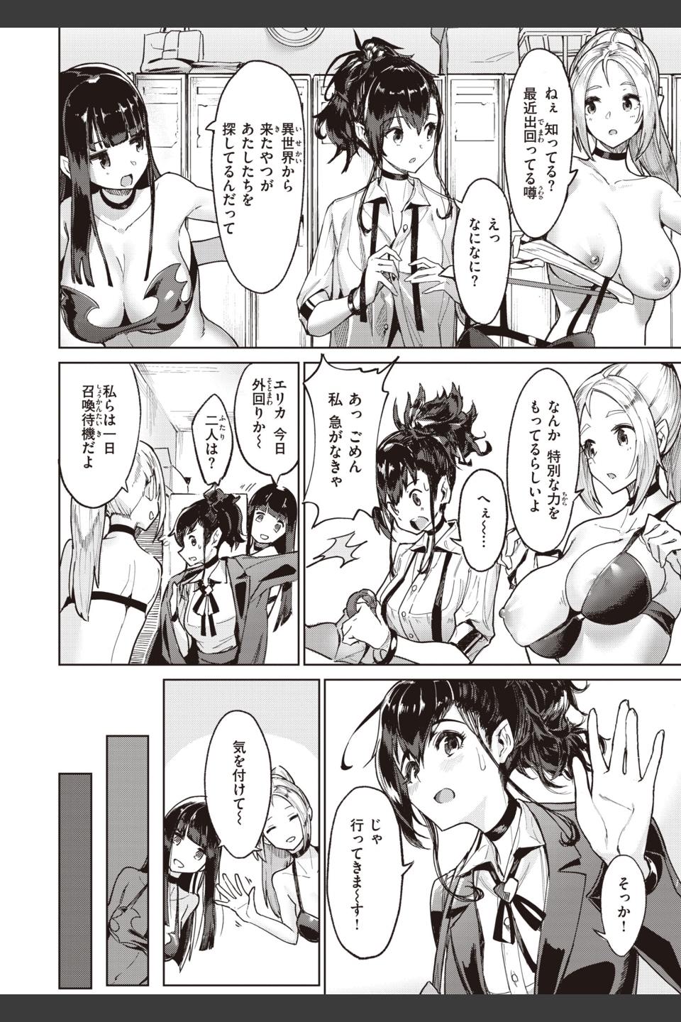 ヤリこみサーガ〜異世界性活記〜