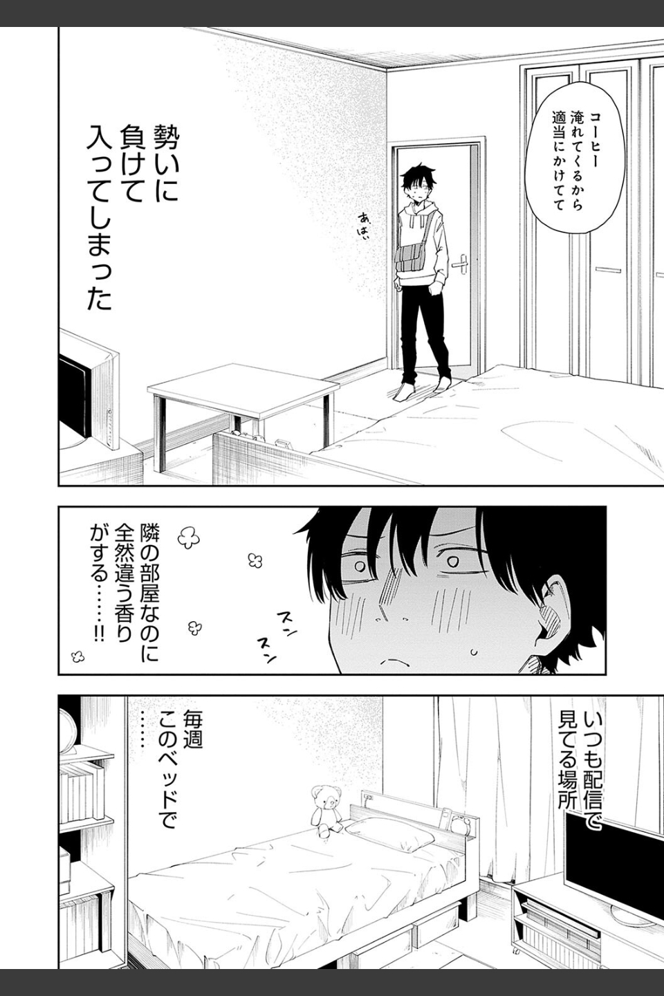 隣人は有名配信者【デジタル特装版】