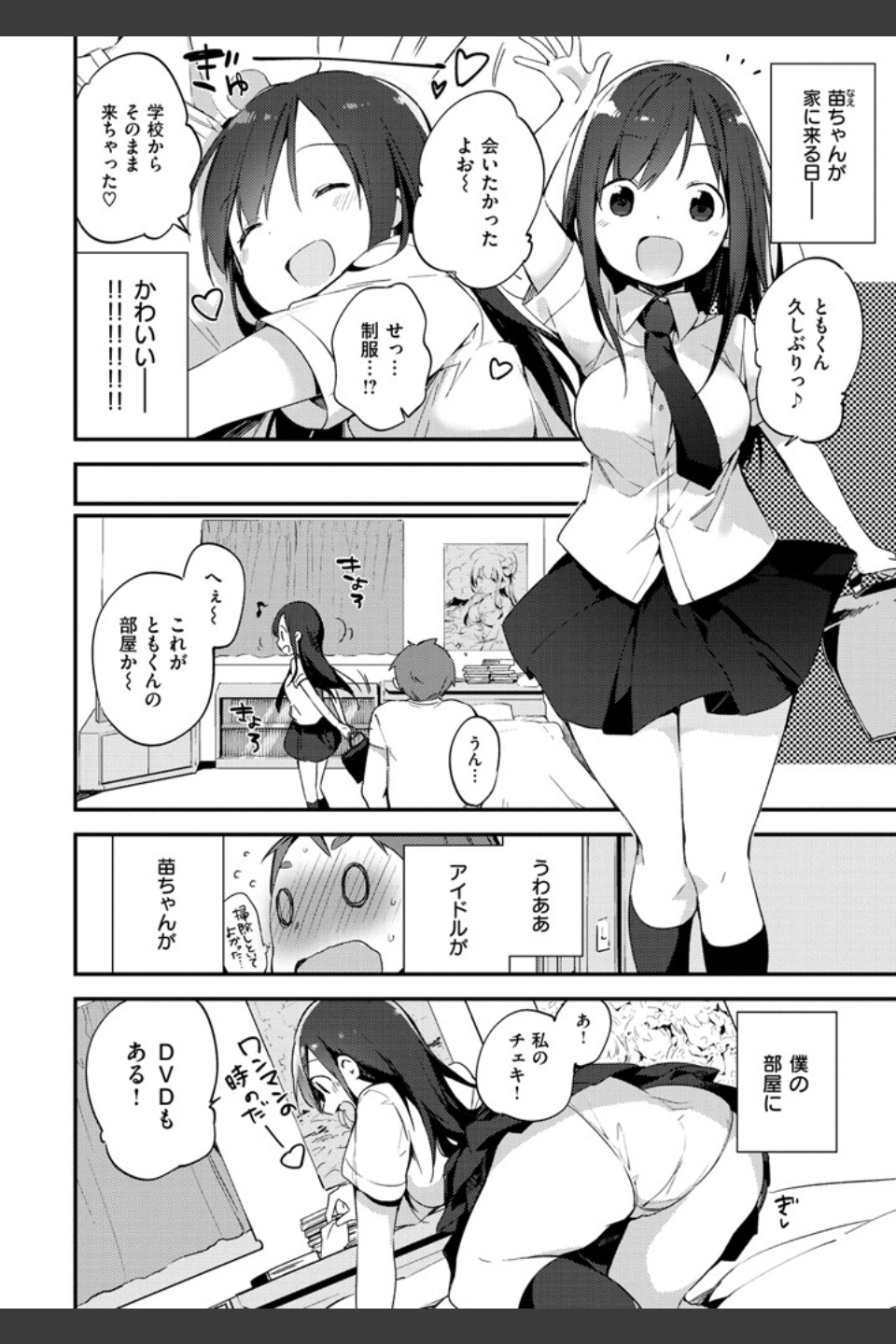 ないしょごと