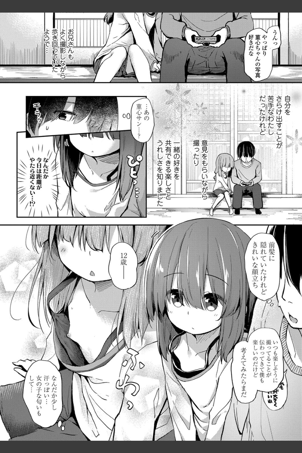 あなただけの果実【FANZA限定特典付き】