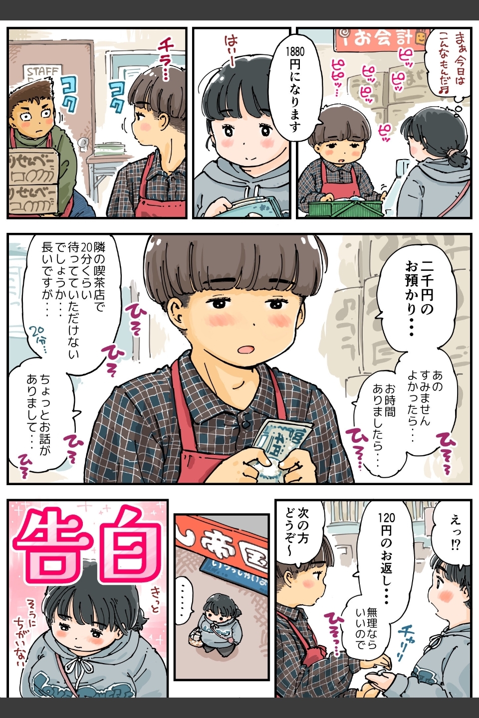 芽衣ちゃんの山菜パニック