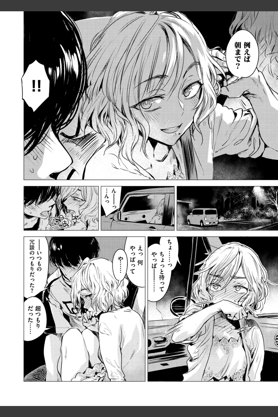 幾日 【「咬合」1話無料サンプル付き】