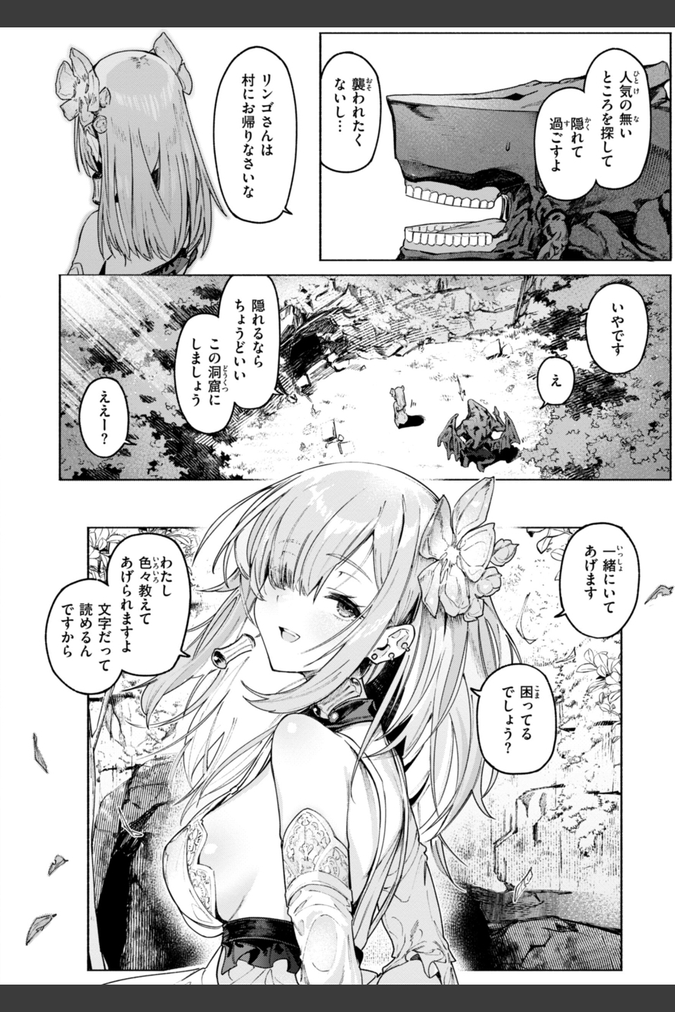 ヤリこみクロニクル〜異種族性交記〜【デジタル版限定おまけ付き】