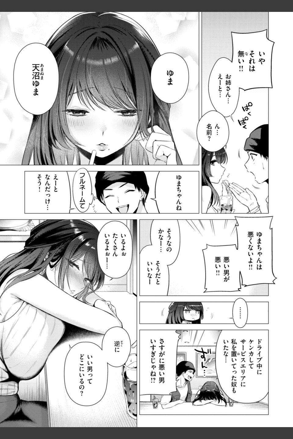 沼る女【単行本版】