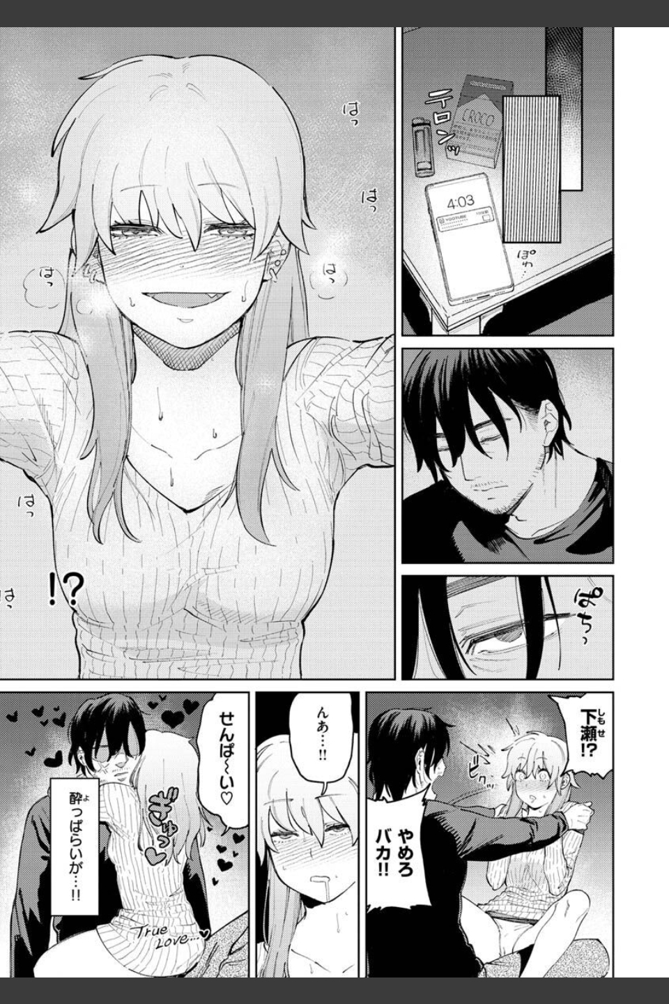 マイガール・マイボーイ