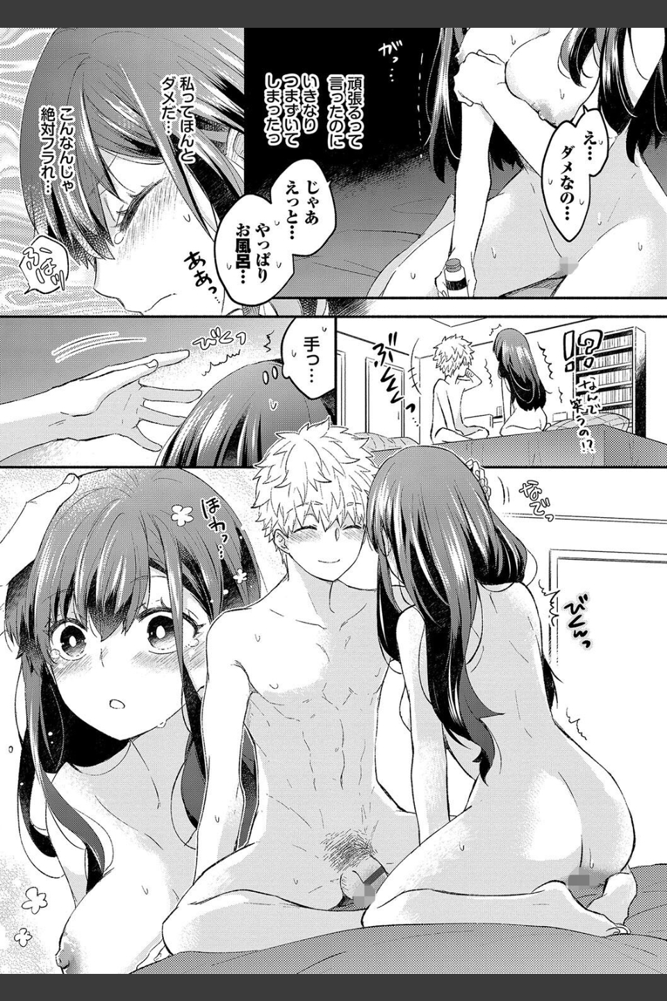 純愛ポルノ【デジタル特装版】