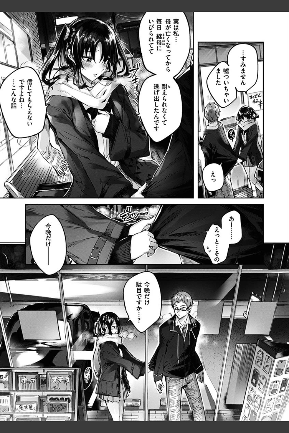 なかだしストライク！