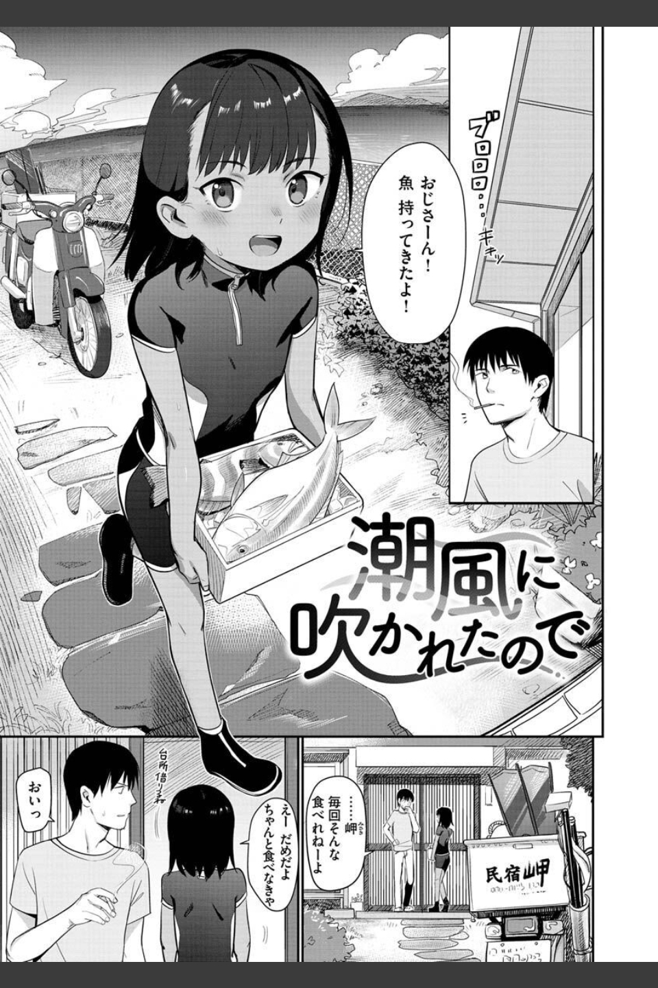 君は性春期
