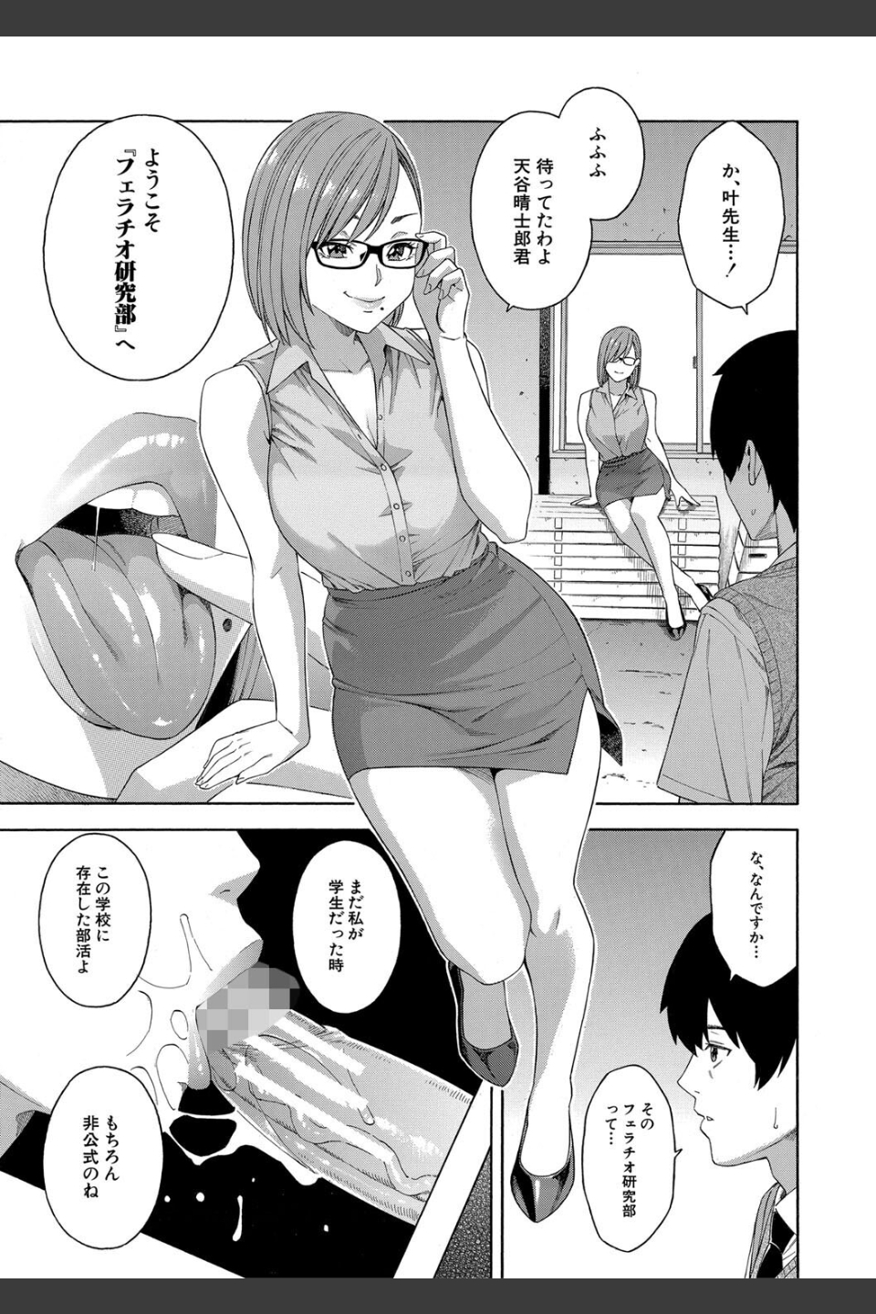 フェラチオ研究部