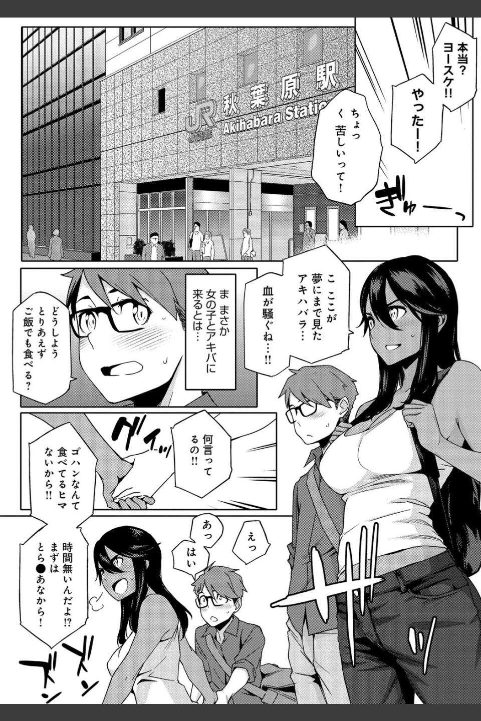 ナツ恋オタガール