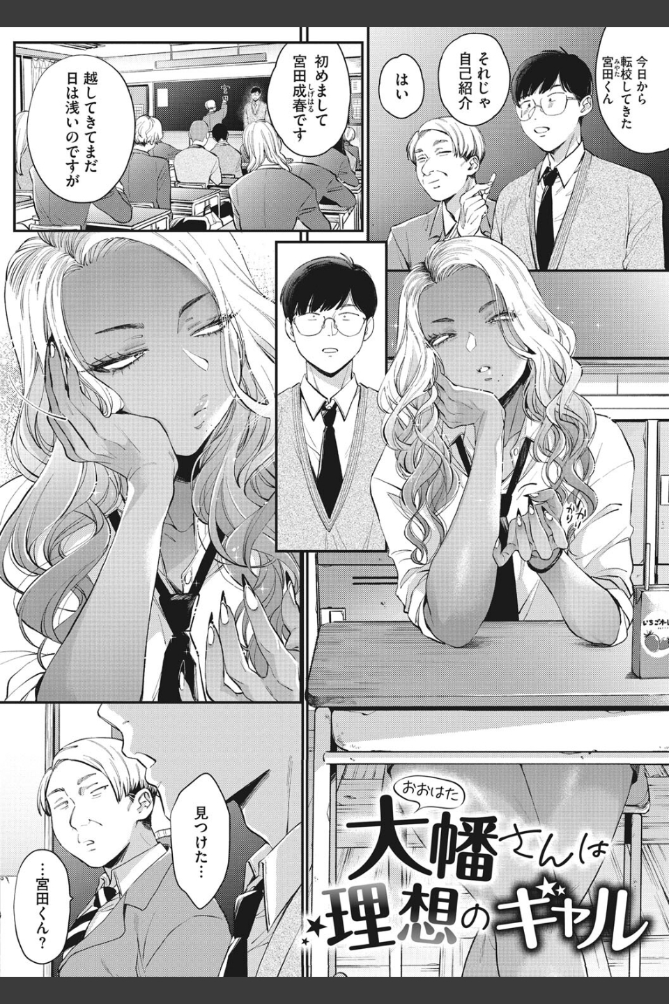 黒ギャルアラカルト