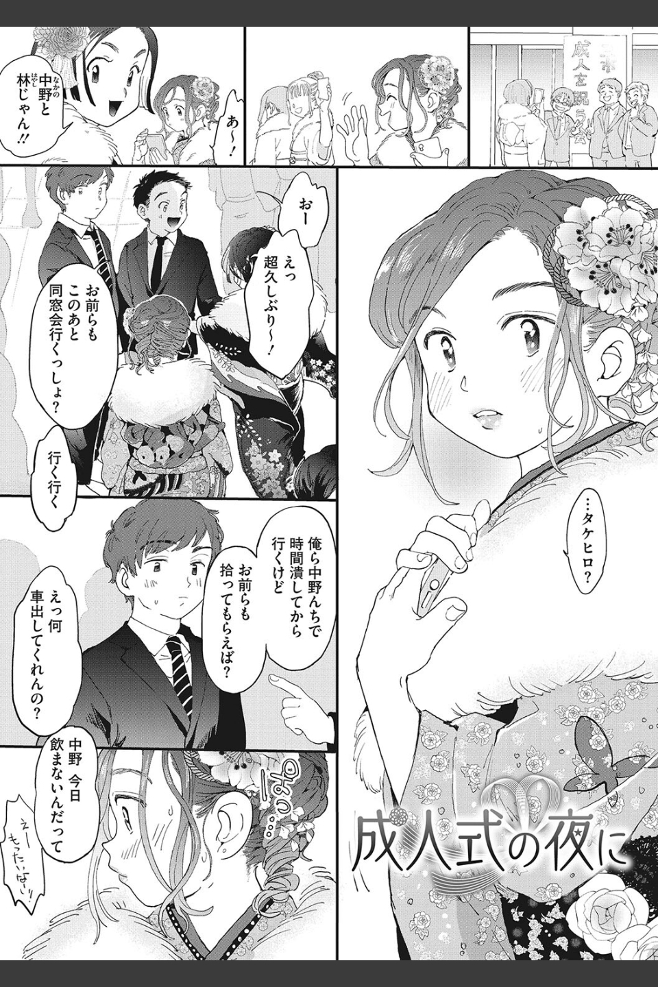 キミの体温