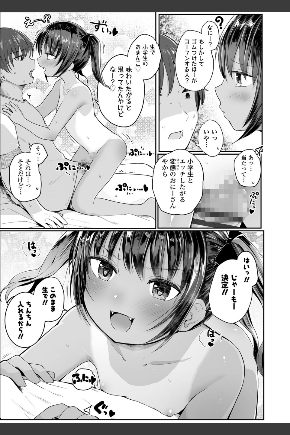 ちいさいほうがエッチでしょ 【FANZA限定特典付き】