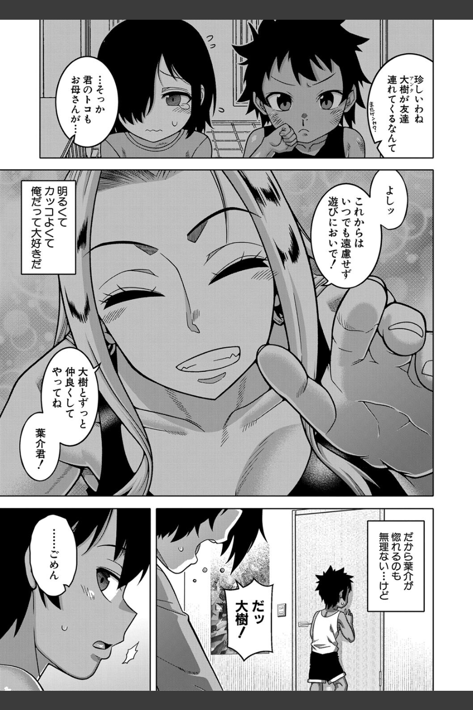 ボクの母ちゃんと俺のママ