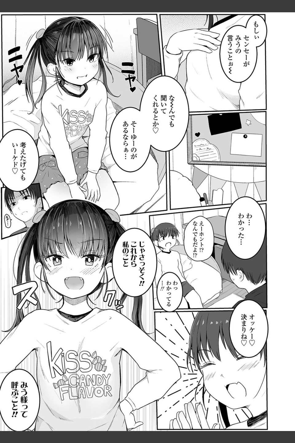 ちいさなカラダの抱き心地【FANZA限定特典付き】
