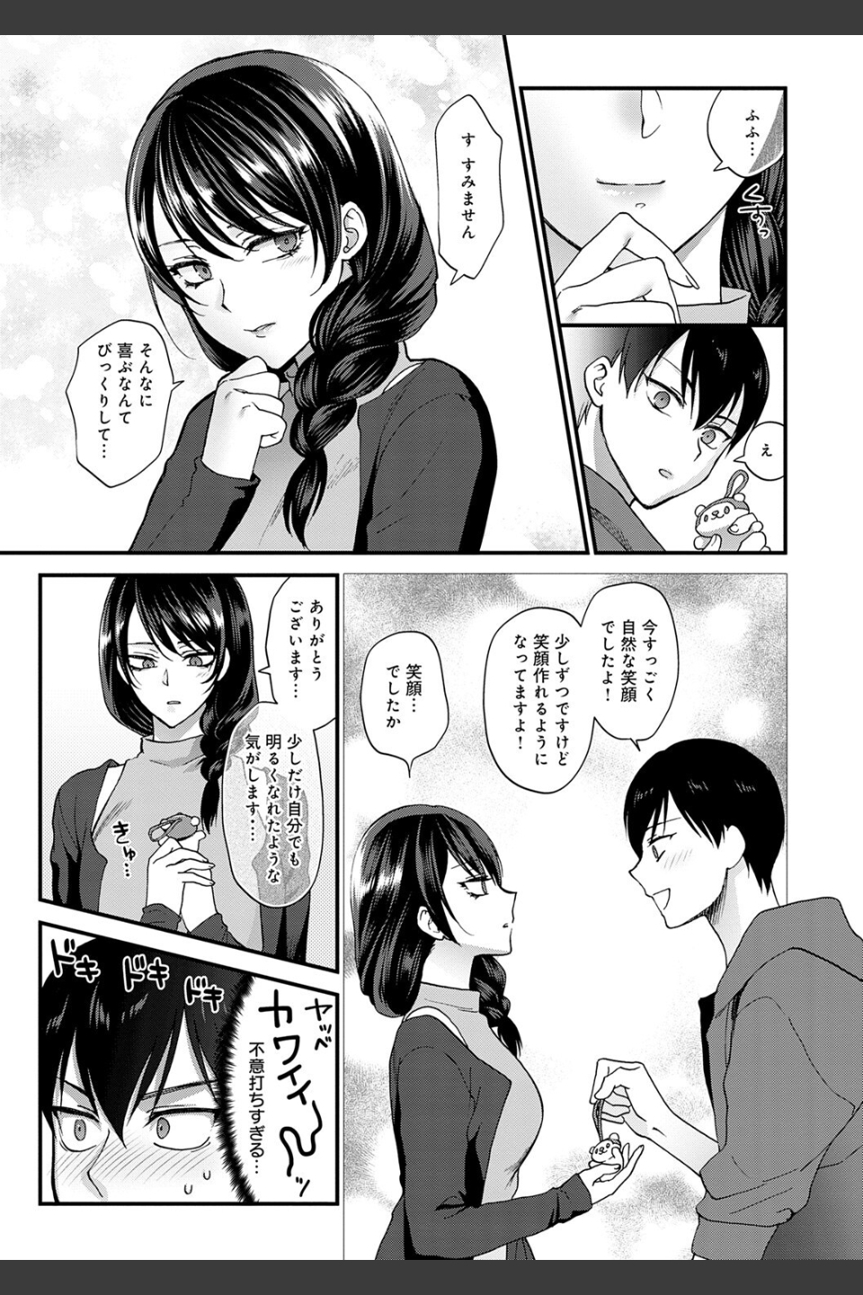 もう少しだけ、このままで 【デジタル特装版】