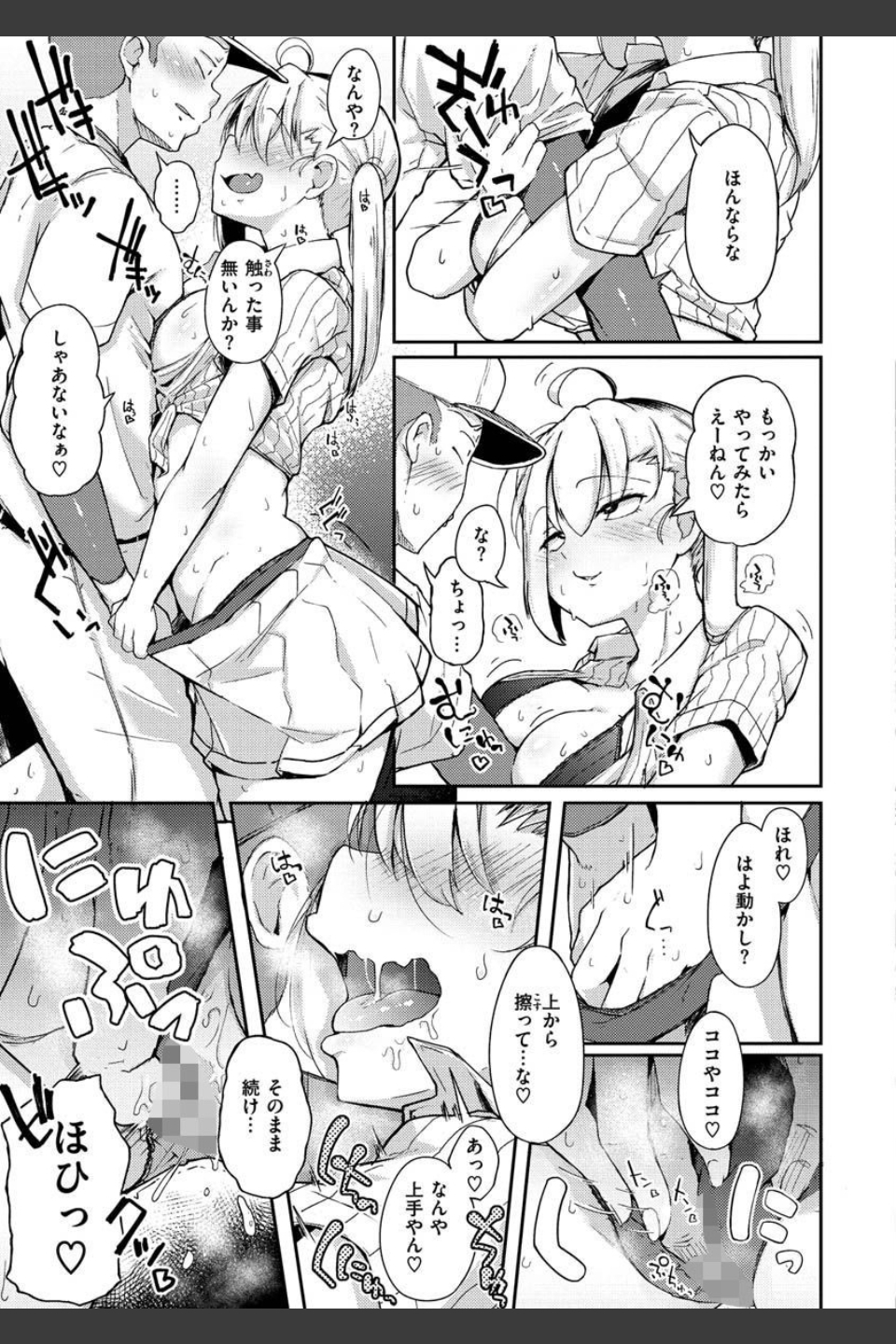 性のマモノ