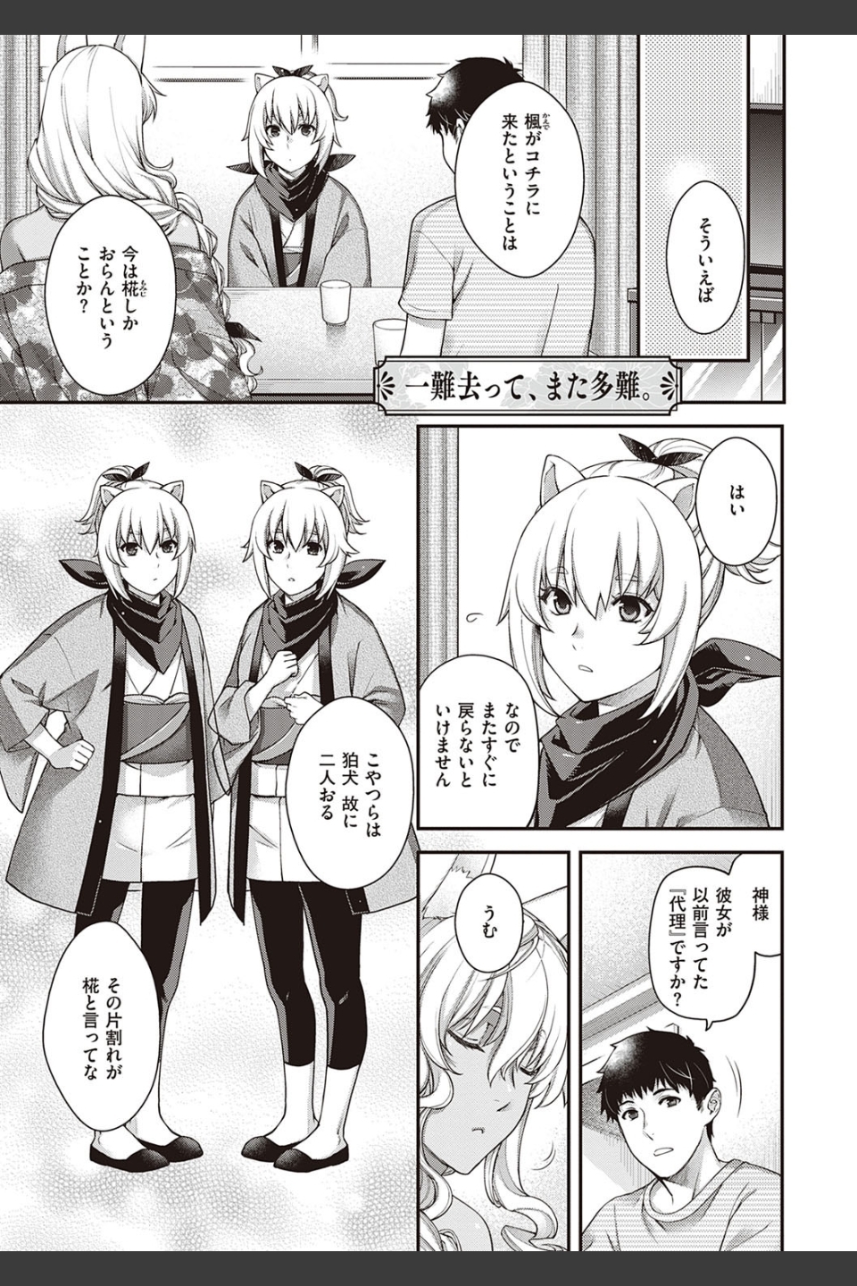 廻逢のケモノ 【デジタル特装版】