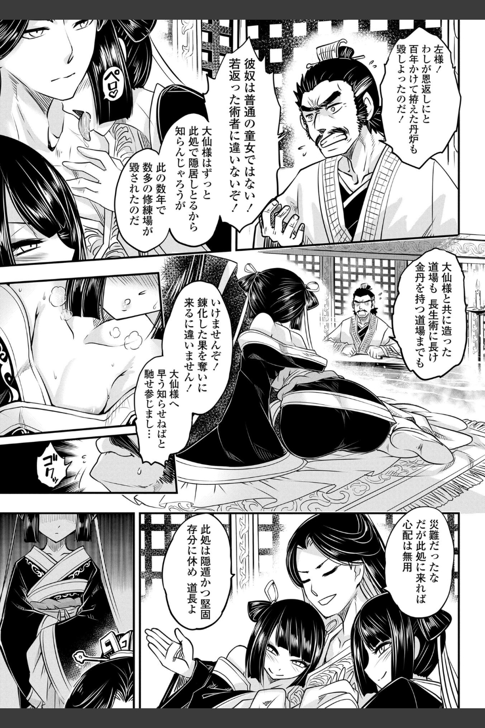 永世流転【FANZA限定特典付き】