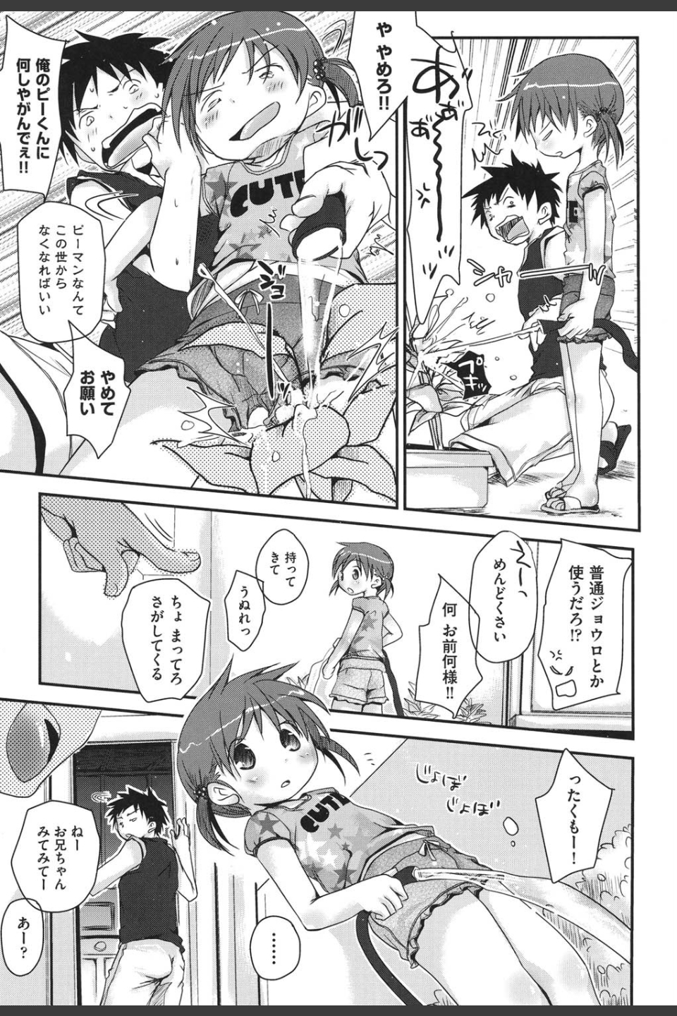 恋するぱんつ