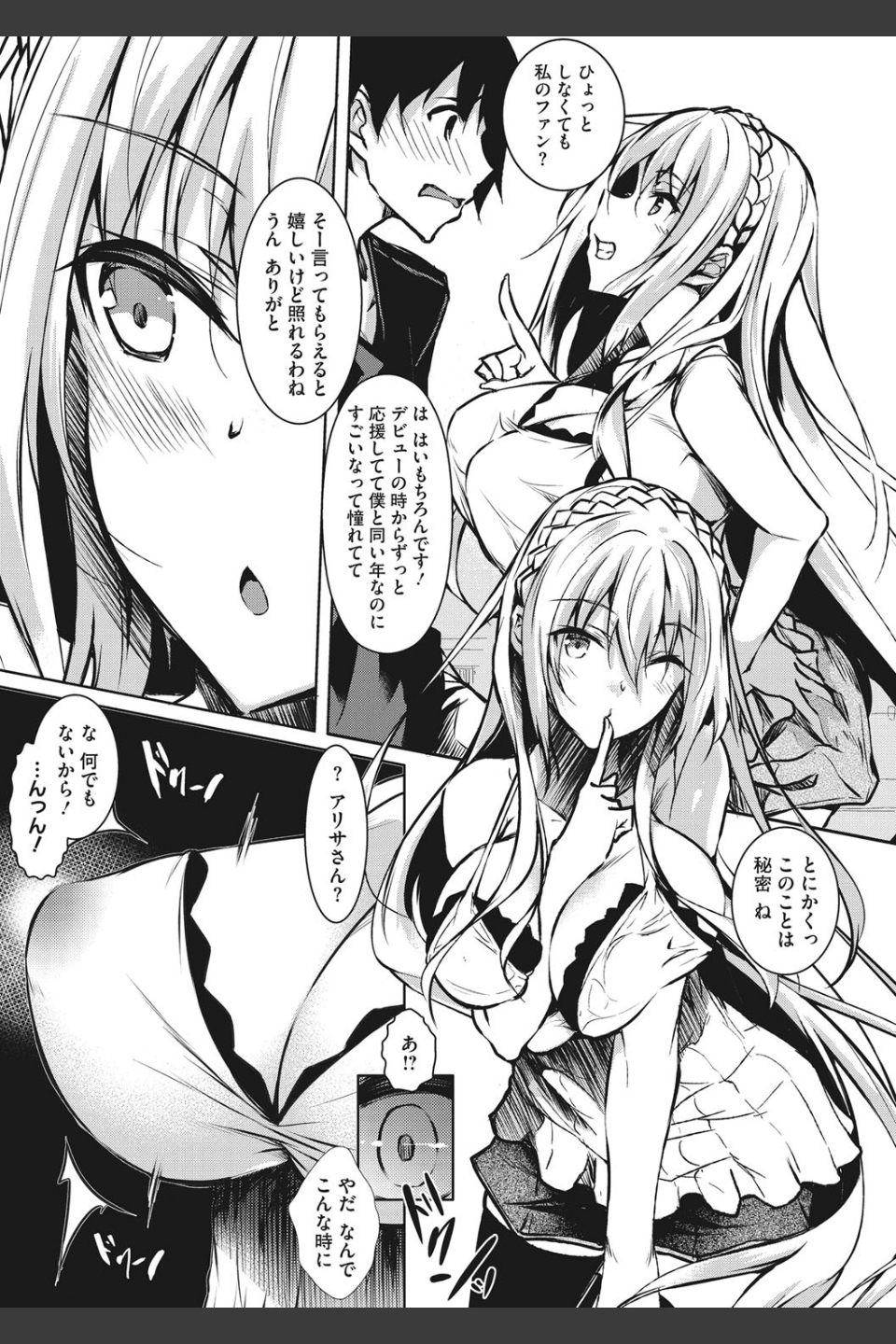 ミルクまみれ