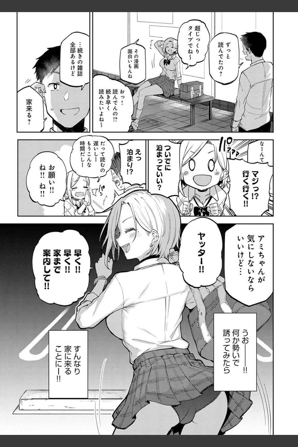 えんじょいはっぴ〜！ 【デジタル特装版】