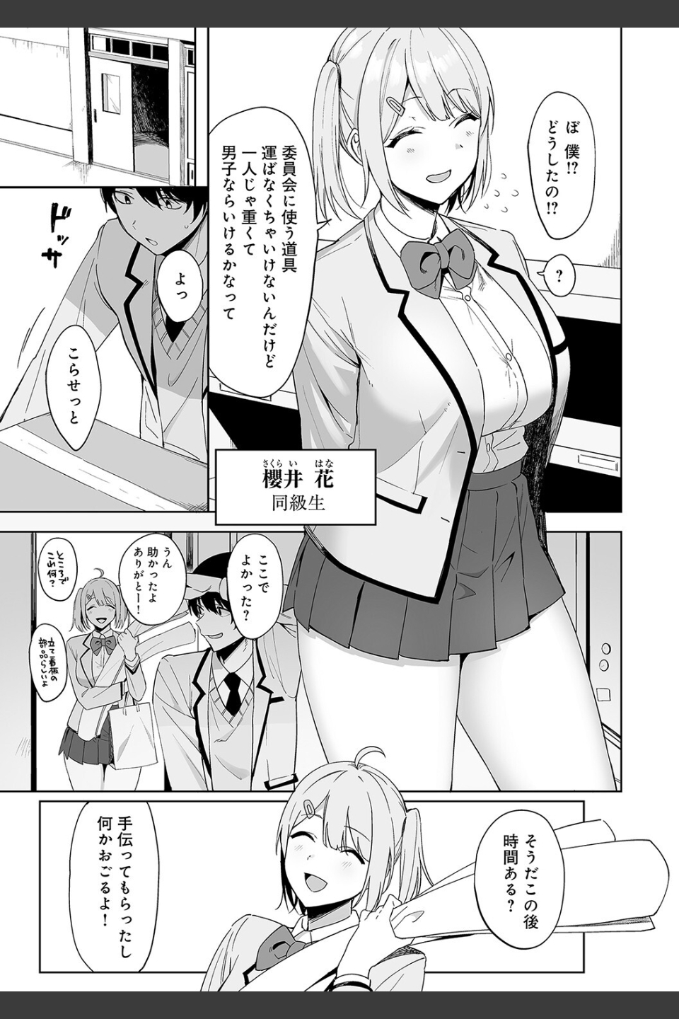 風紀委員とフーゾク活動