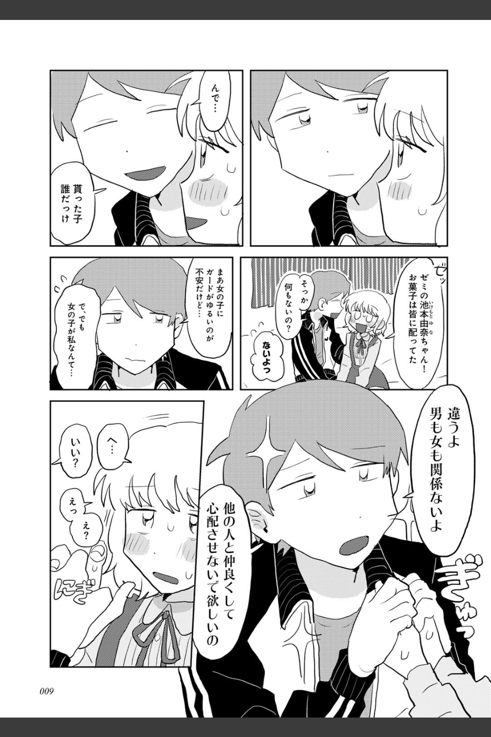 ラブリー！ハッピー！ヘルプミー！