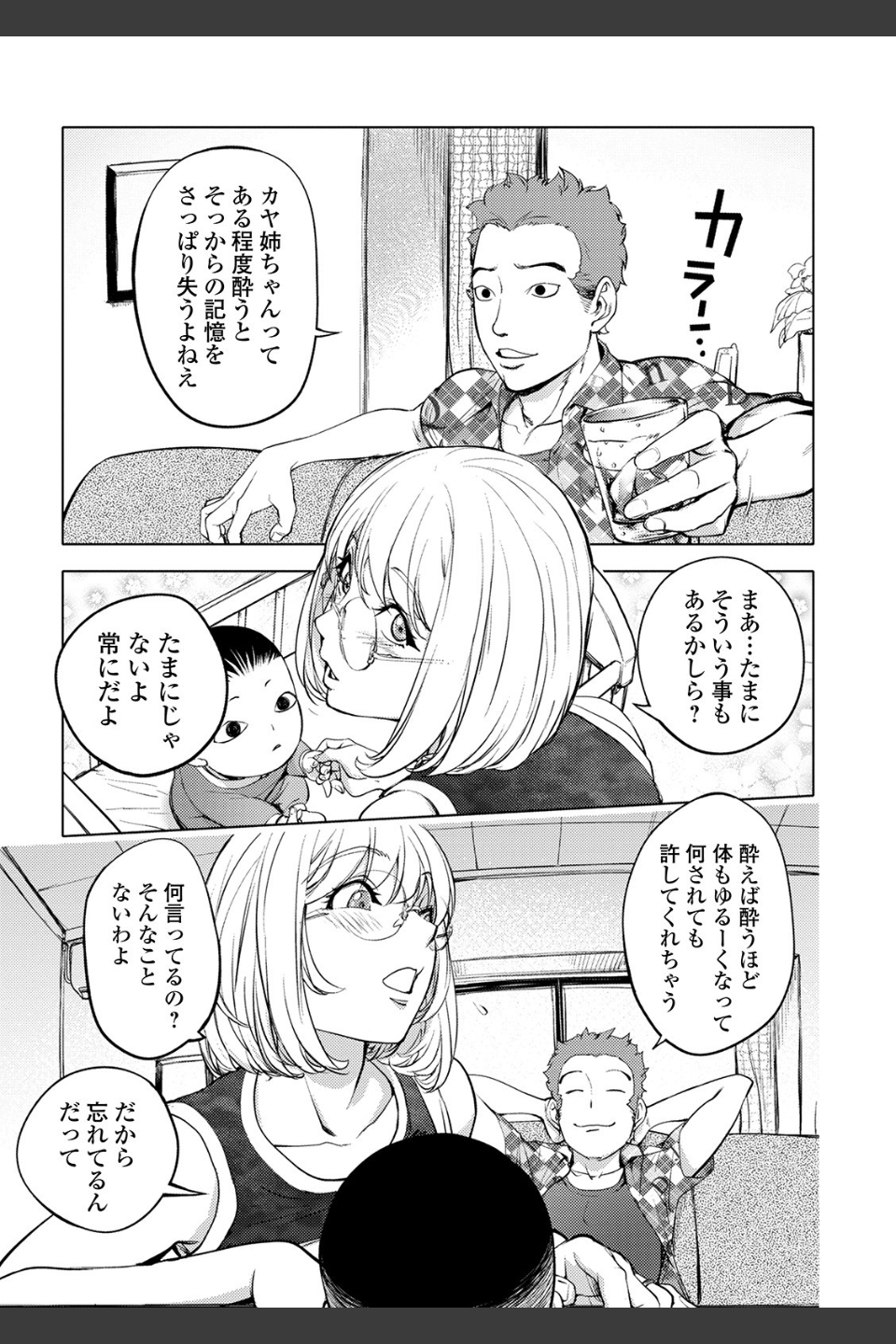 スキを魅せたらハメられて 【デジタル特装版】