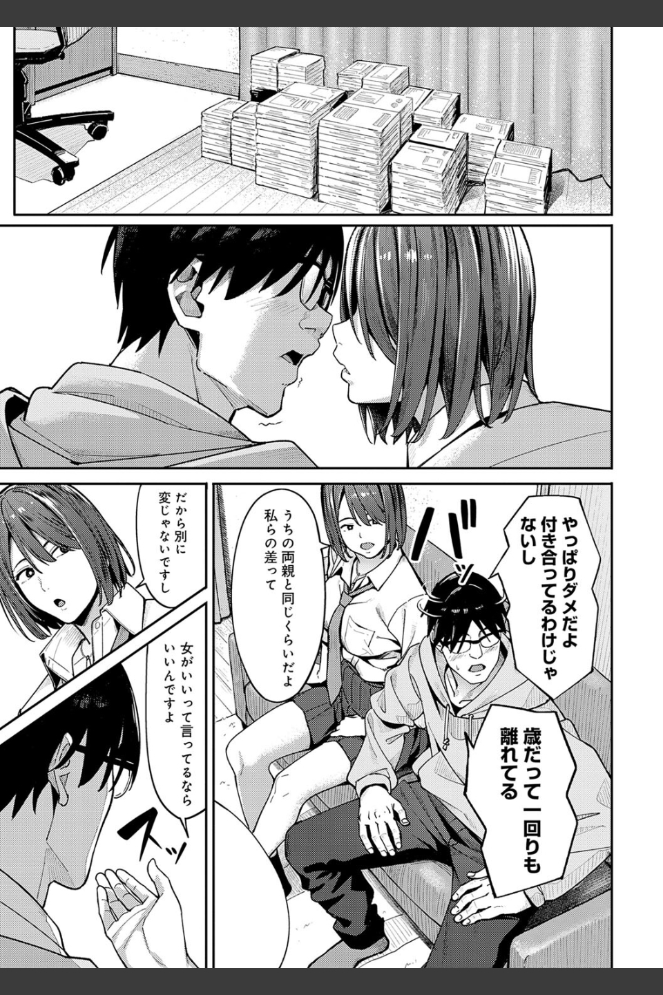 とりあえず、ヤッてみよ。 【デジタル特装版】