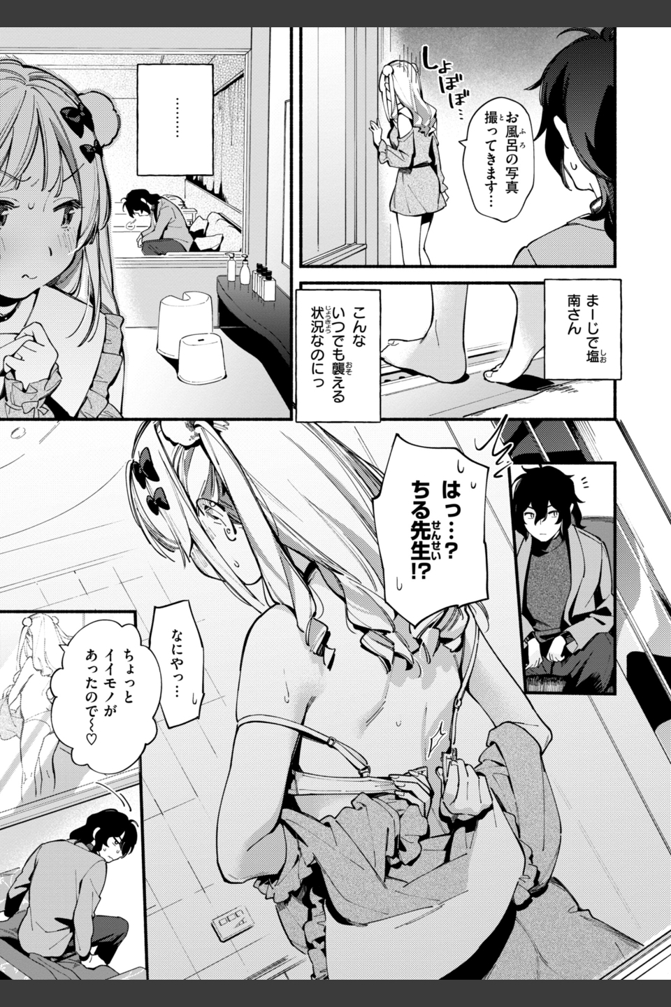 魅悪ちる先生の誘惑【デジタル版限定おまけ付き】