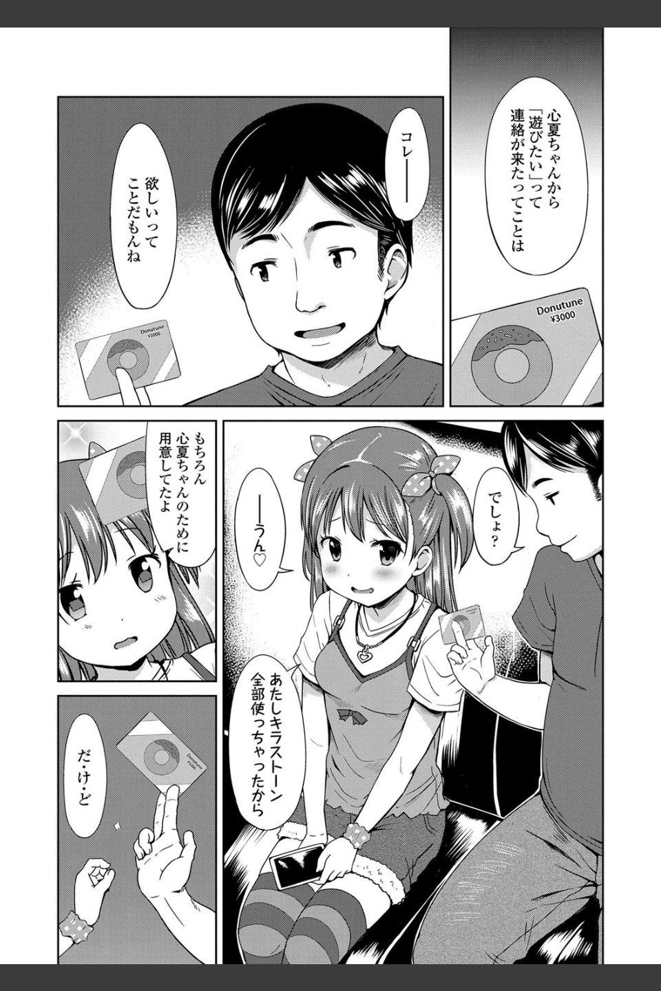 いっぱいあそぼ！【FANZA限定特典付き】