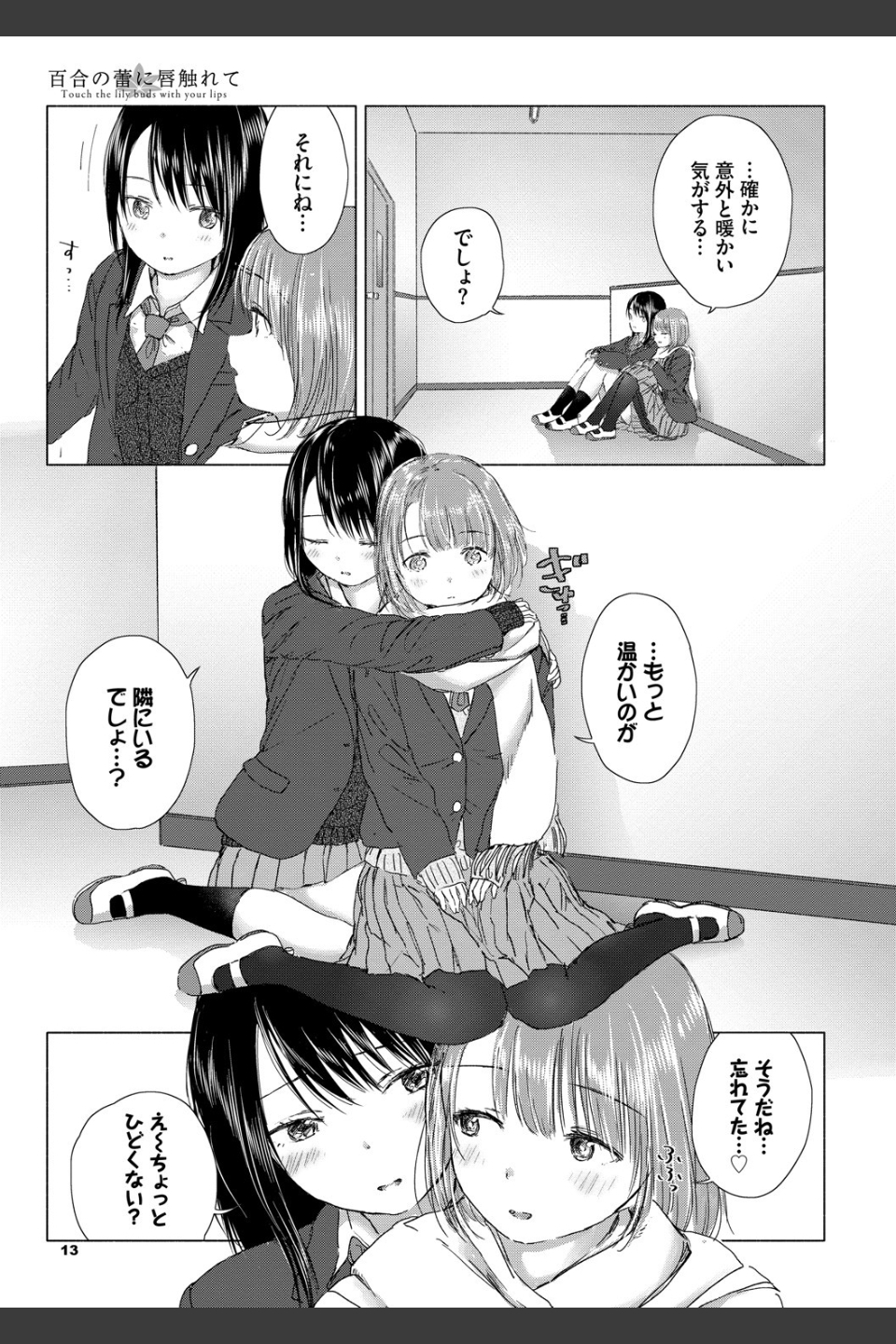 百合の蕾に唇触れて【FANZA限定】
