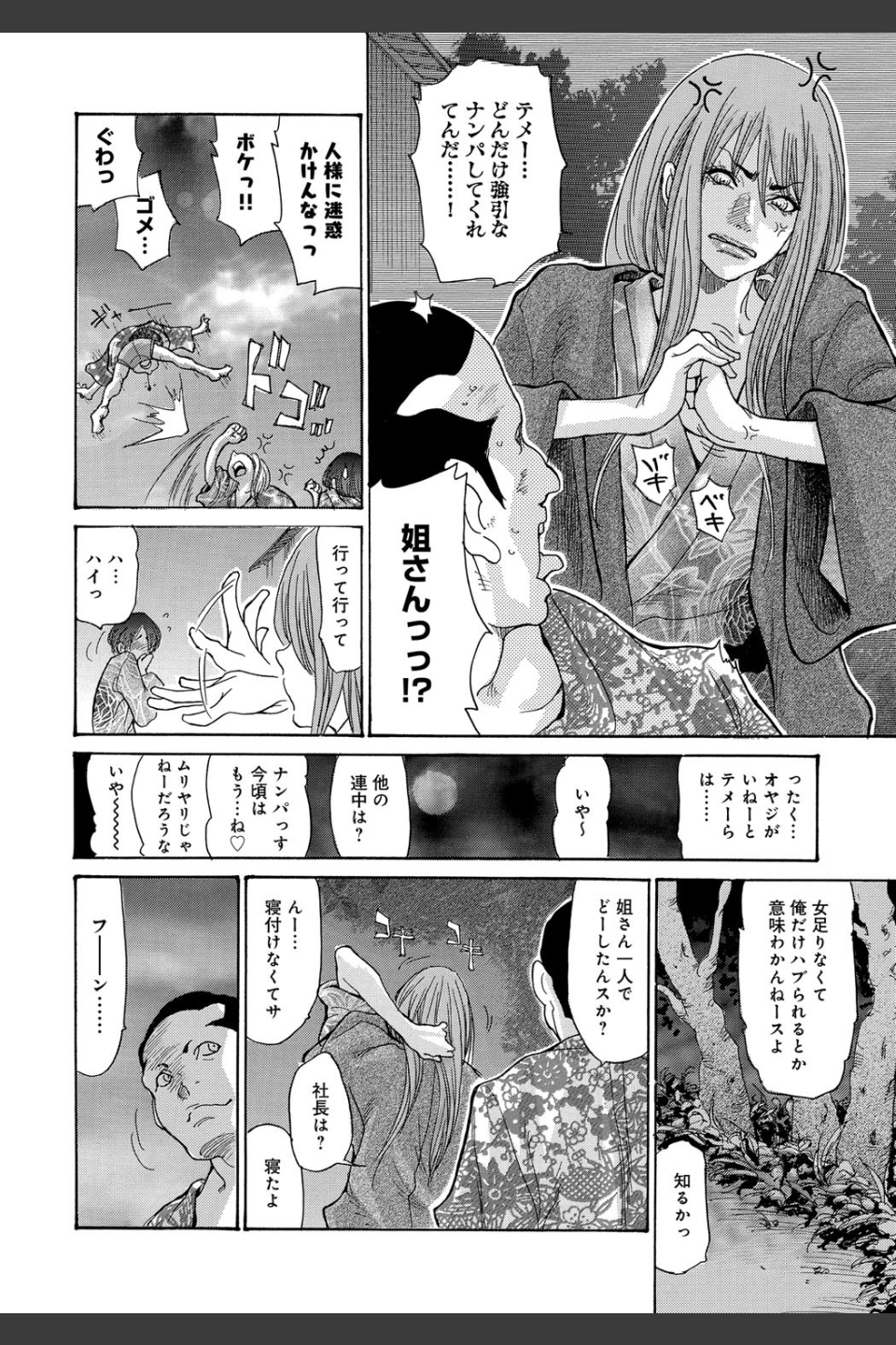 ヤンキー妻 陥落！〜人妻完堕ち温泉〜