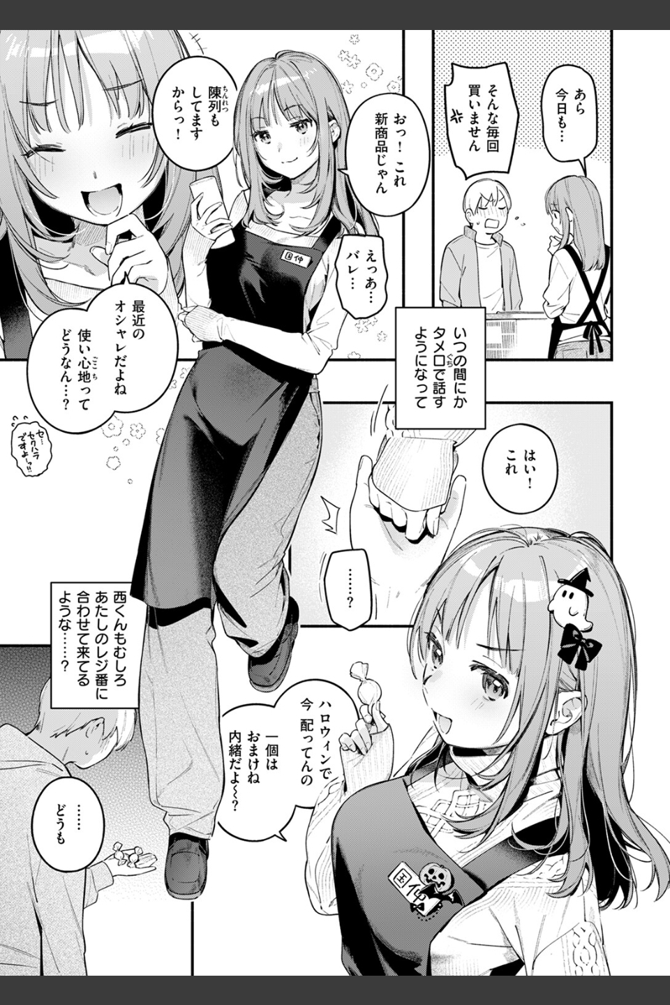 オナホを買っただけなのに（単話）