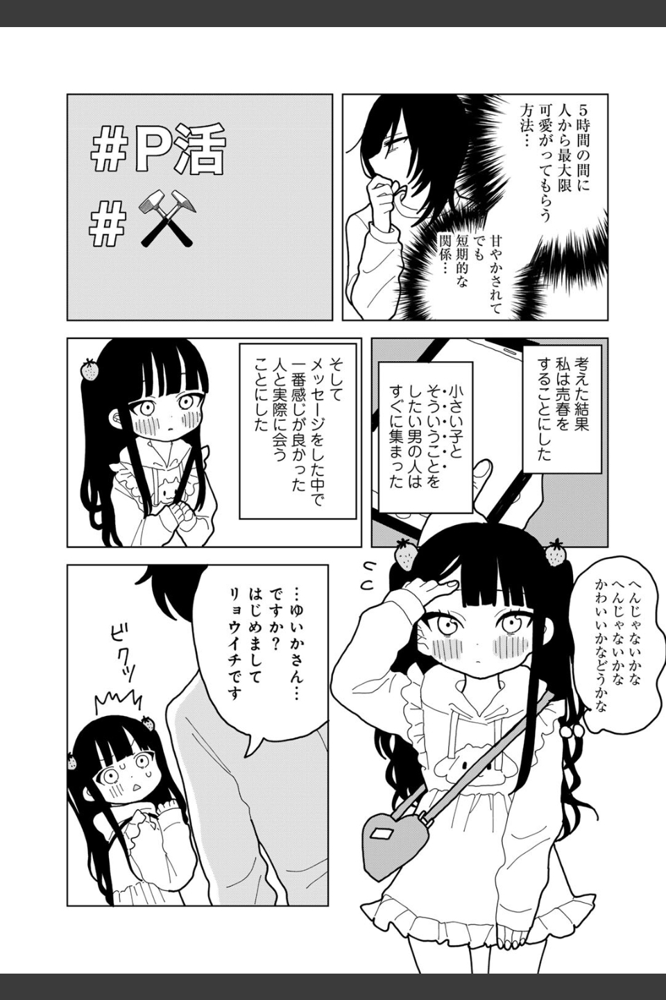 愛は痛み止めに似て【単話】（単話）