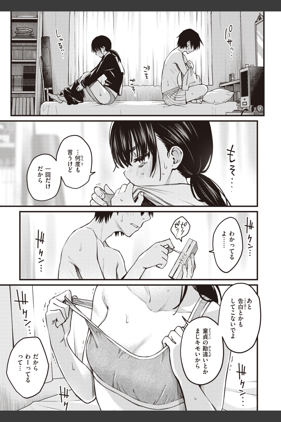 処女がサカっちゃだめですか？【デジタル版限定おまけ付き】