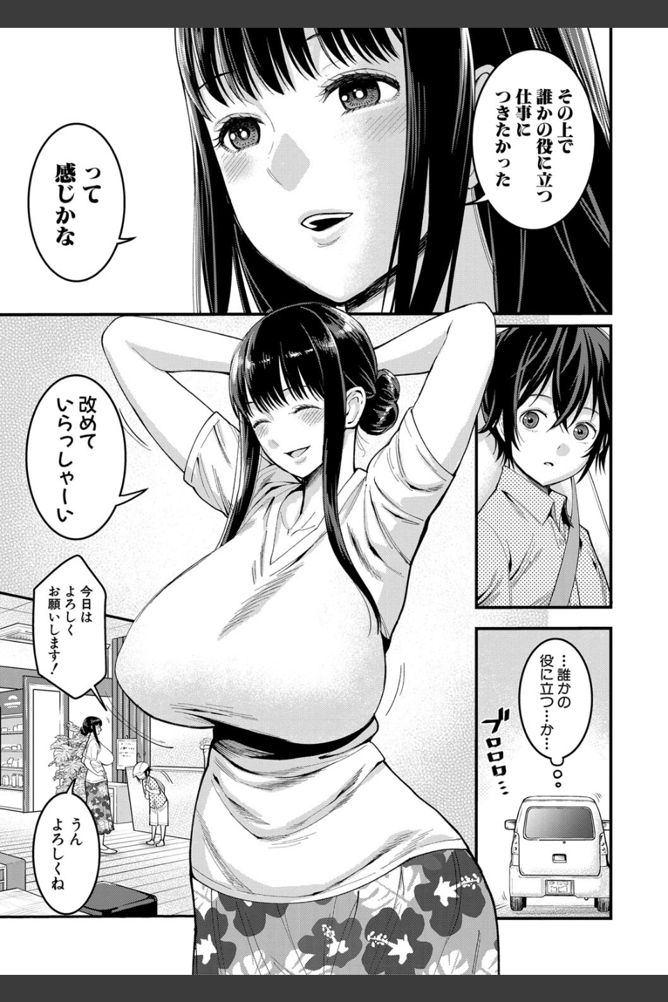 ぼくのおとな職業体験【電子版特典付き】