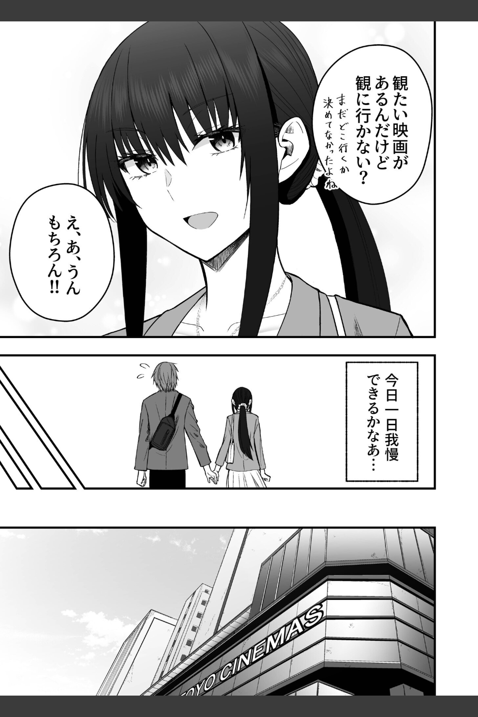 ホントのカノジョ（単話）