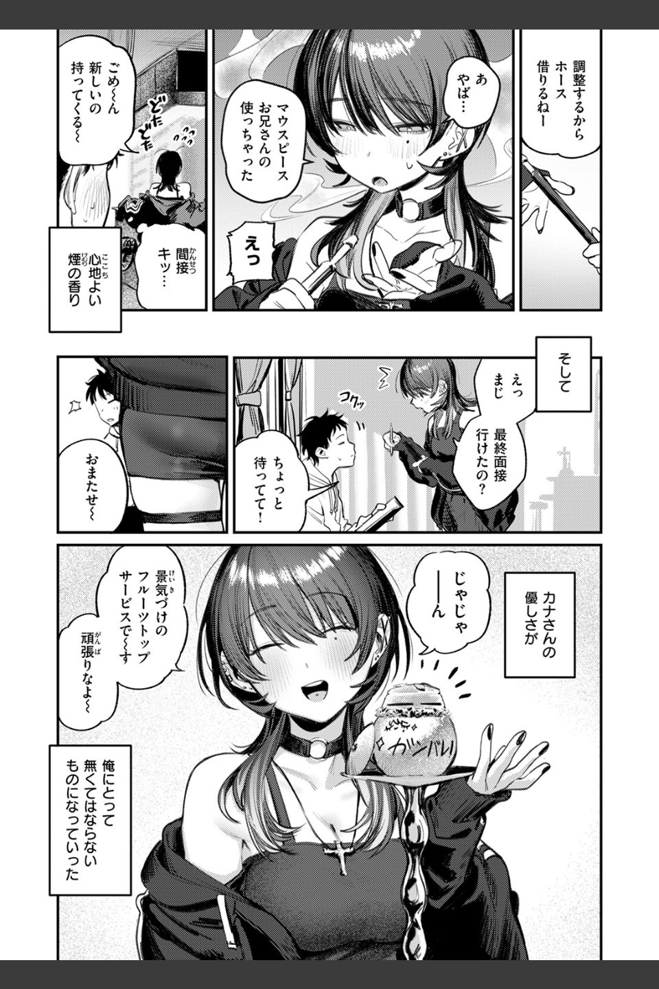 紫煙のオアシス（単話）